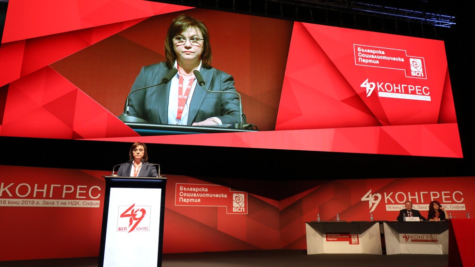 Заседание на 50 ия конгрес на БСП ще се проведе в