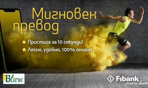 Fibank Първа инвестиционна банка вече предлага на своите клиенти иновативната