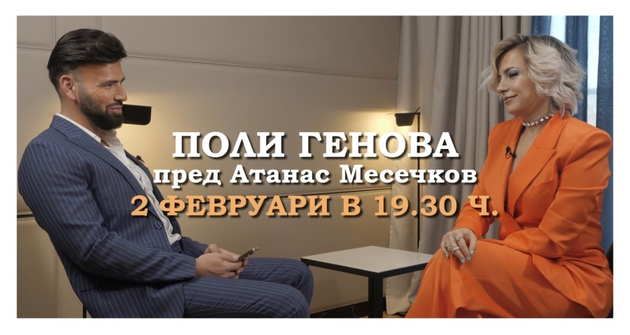 В ексклузивно видео интервю пред Атанас Месечков звездата разказва колко