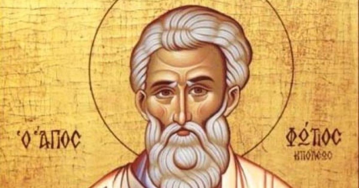 Днес Православната църква почита паметта на Свети Фотий патриарх Цариградски