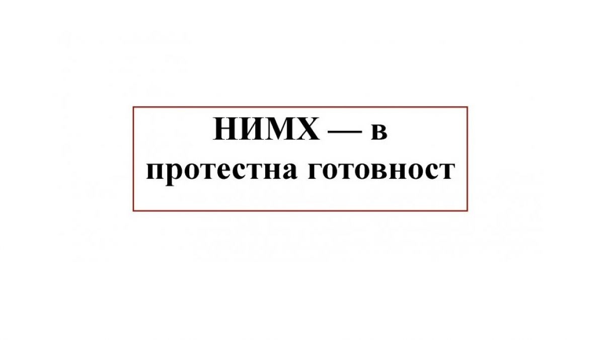 Националният институт по метеорология и хидрология НИМХ спря подаването на