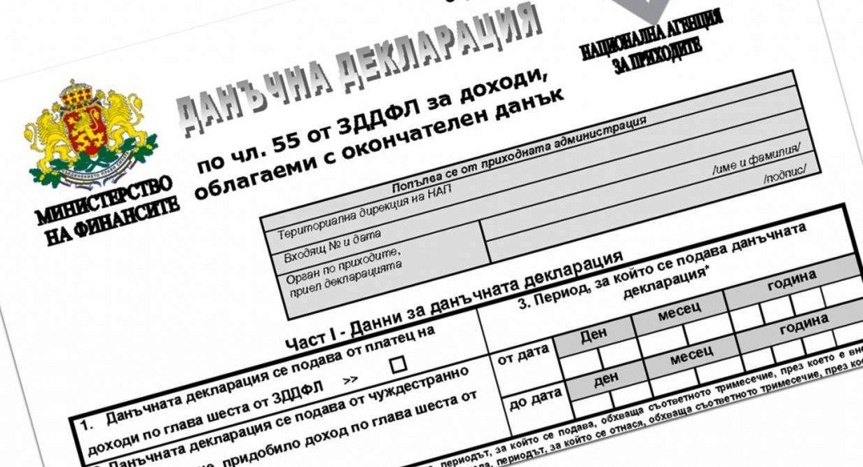 Предварително попълнените декларации за облагане на доходите на гражданите вече