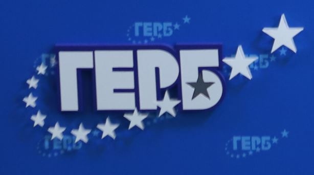 ГЕРБ ще проведе VII Национално събрание на партията днес В