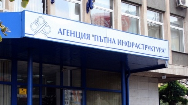 Агенция Пътна инфраструктура обяви обществените поръчки за избор на изпълнители