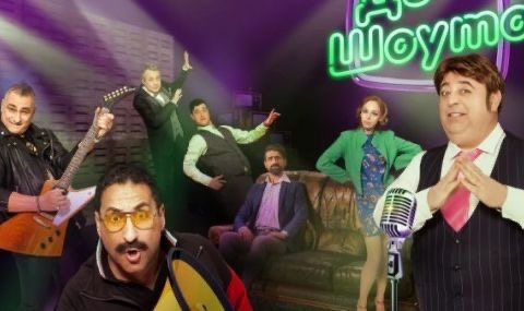 Дъ Шоуто първокласен хумор поднесен от най добрите и любими