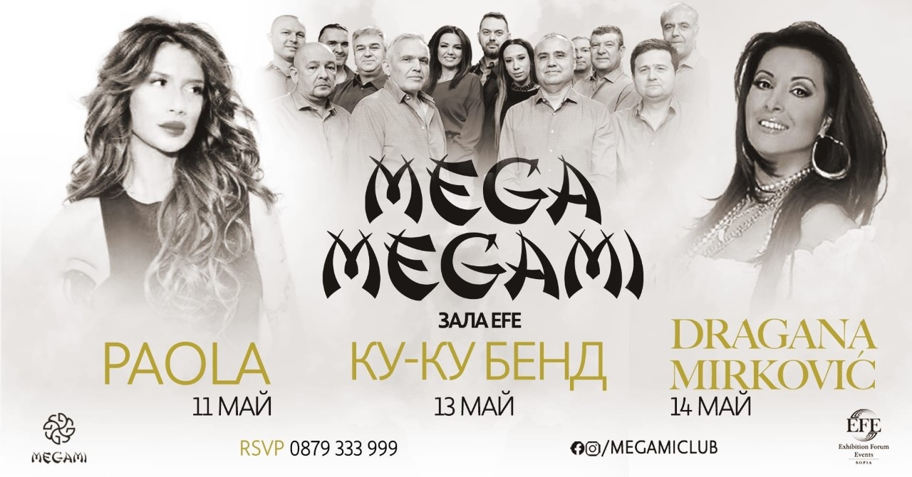 Хитова парти поредица включваща атрактивната гръцка изпълнителка Паола любимите Ку ку