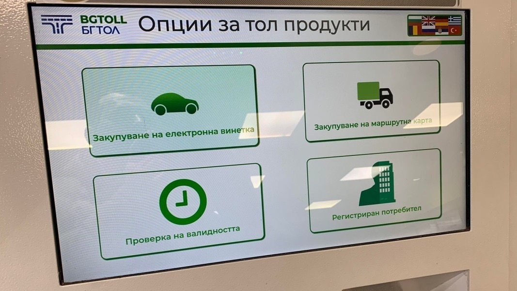 Увеличението на тол таксите за тежкотоварните автомобили ще се въведе