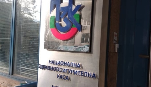 Служители на здравноосигурителната каса в страната излизат на едночасов предупредителен