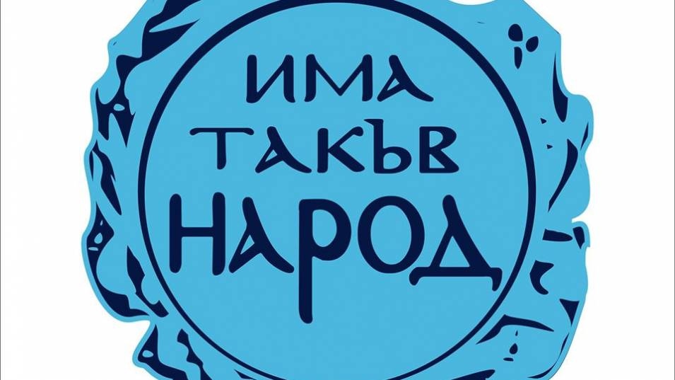 Координаторът за Пловдив град на Има такъв народ Красимир