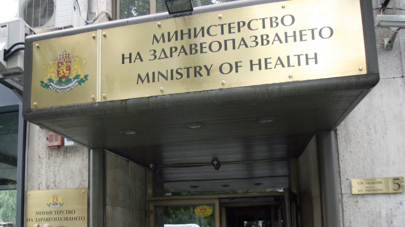 Министърът на здравеопазването взе решение за преобразуване чрез вливане на Многопрофилна болница