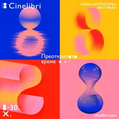 Десет игрални филма по литературни произведения ще се състезават за