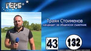 В Петрич е арестуван общинският съветник от ГЕРБ Траян Стоименов