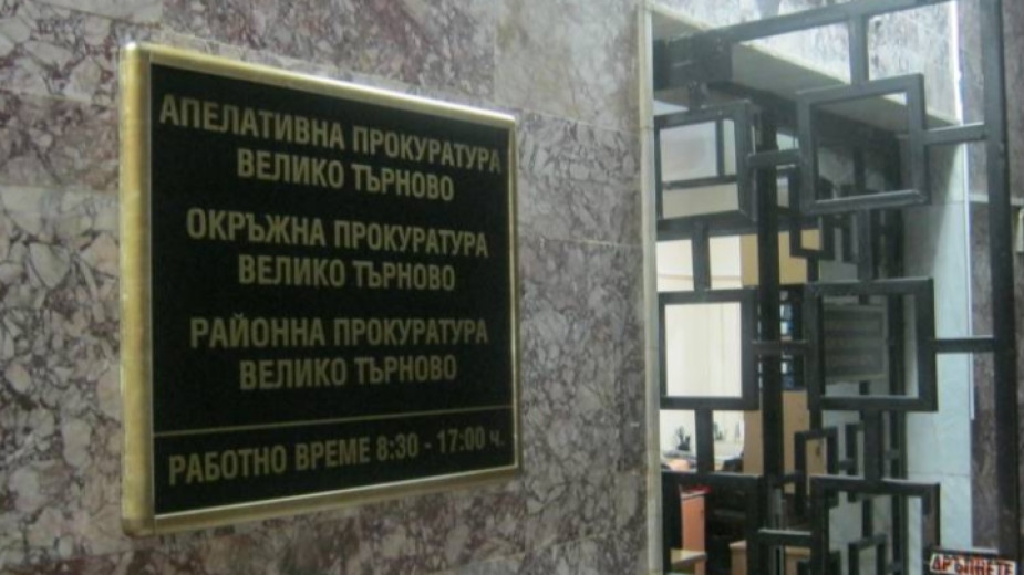 Днес се очаква Великотърновската окръжна прокуратура да повдигне обвинение на