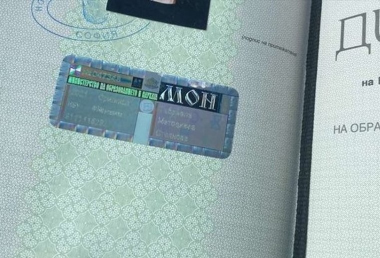 Отпада изискването за поставяне на холограмен стикер на дипломите за