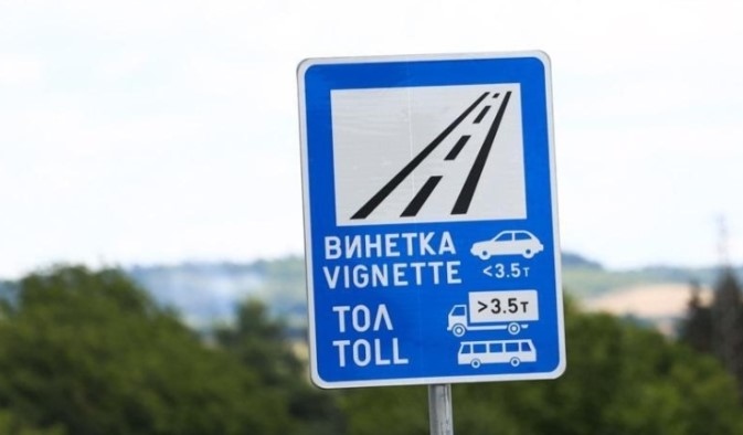 Всички държавни институции потвърдиха че за дълговете за винетки хората