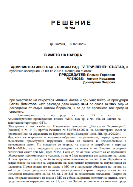 Административен съд София град отхвърли решението на Министерски съвет от 30 12 2021
