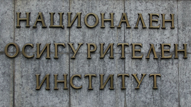 Националният осигурителен институт обявя че размерът на средния осигурителен доход