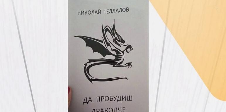 Никога никъде и пред никого не съм се представял като