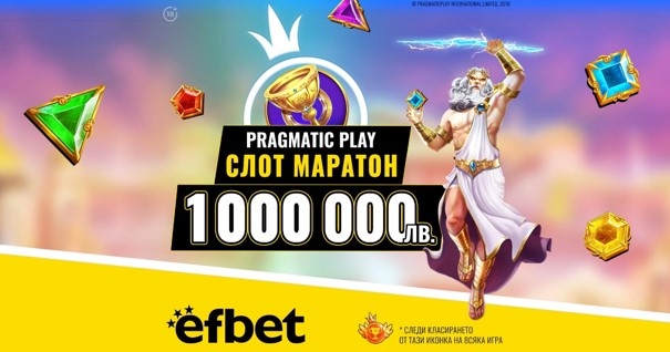 През 2022 година голямата игра на беше Тръпка за злато