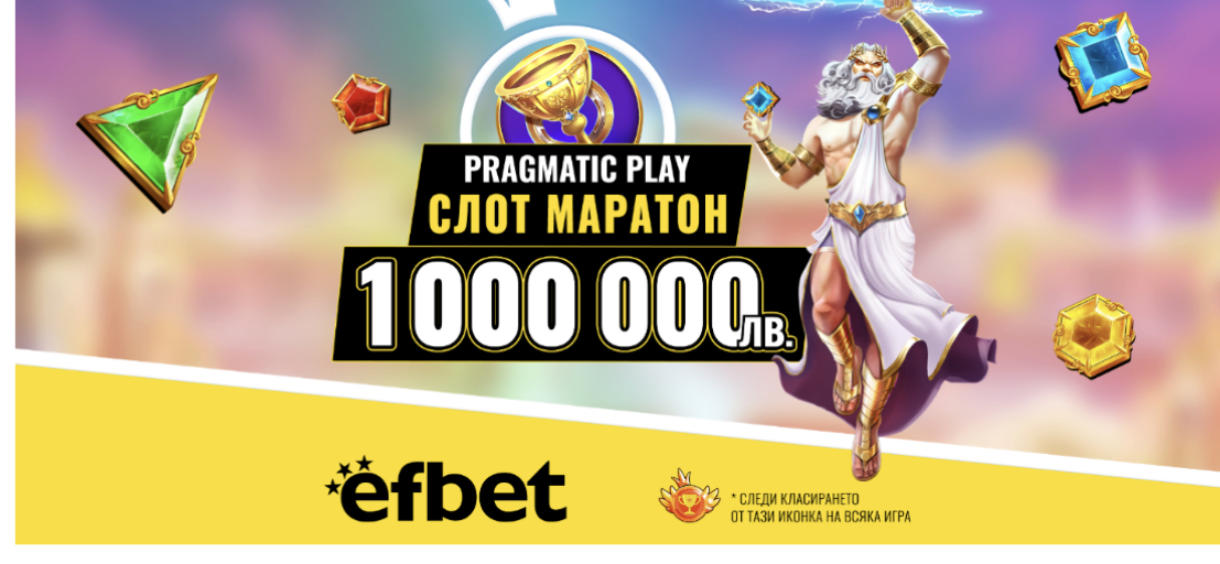 През четвъртия месец от годината efbet изплати 8 цифрена сума под формата на