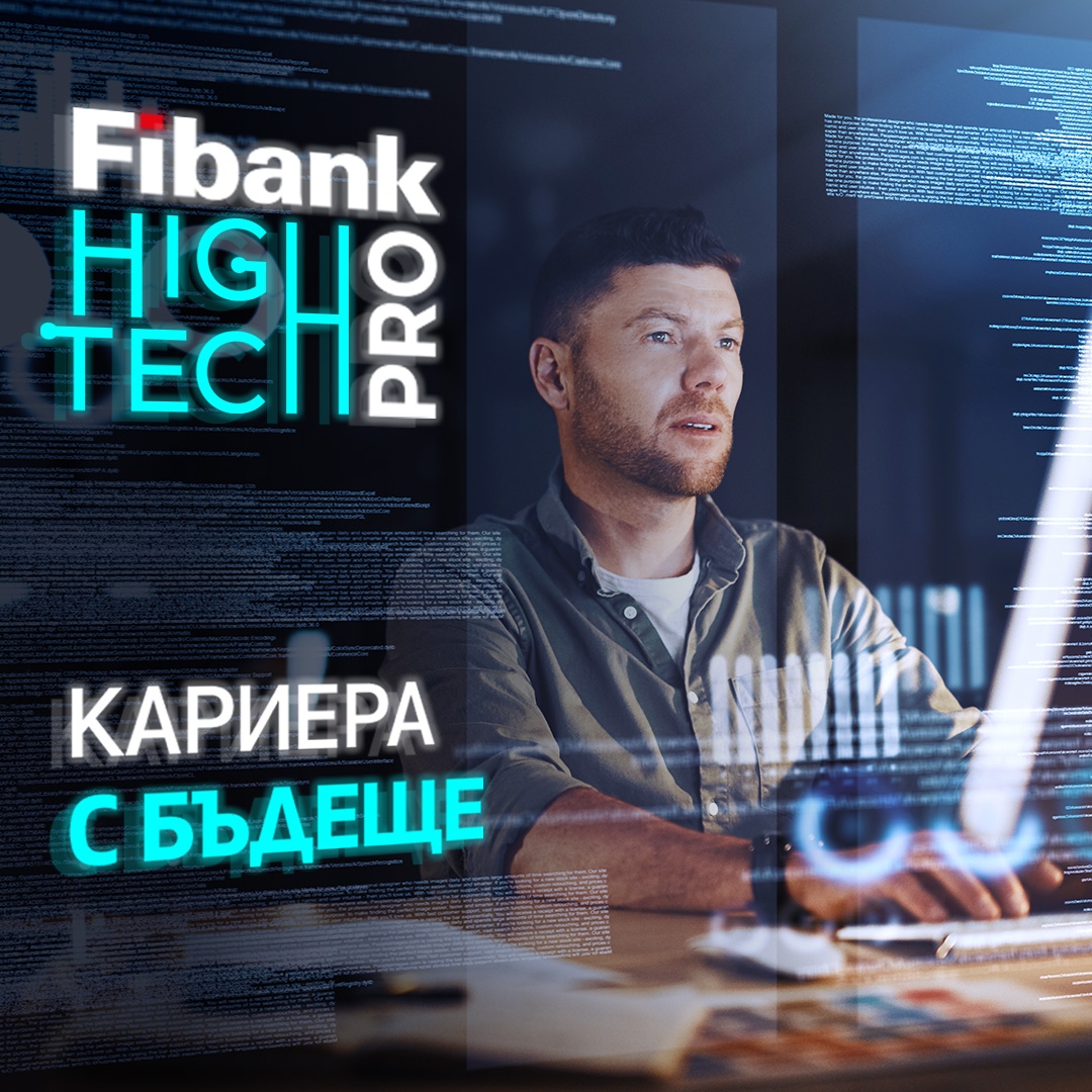 High Tech Pro събира младите таланти на технологичния сектор в