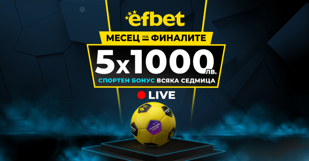 Футболна Европа навлиза в най важния период от годината – седмиците