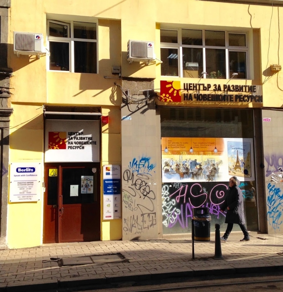 Центърът за развитие на човешките ресурси ЦРЧР към Министерството на