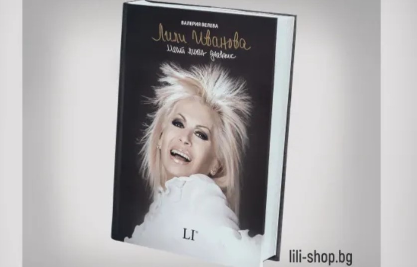 Примата на българската естрада Лили Иванова издава книга със записки от