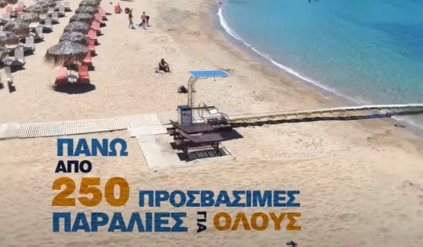 Гръцкото правителство предприема значителни стъпки за приобщаване и достъпност на