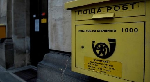 Ако едно от най големите държавни дружества Български пощи ЕАД не
