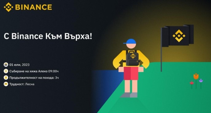Най голямата крипто и блокчейн компания в света Binance ще направи