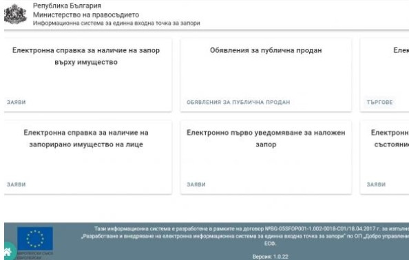 Системата за електронни публични търгове на съдебните изпълнители вече функционира