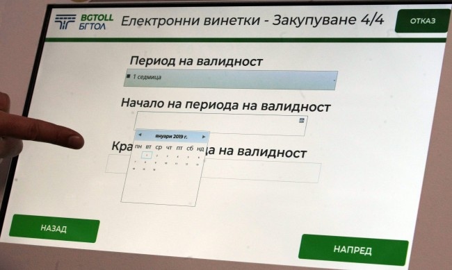 Възможни са затруднения при купуването на е винетки и маршрутни карти