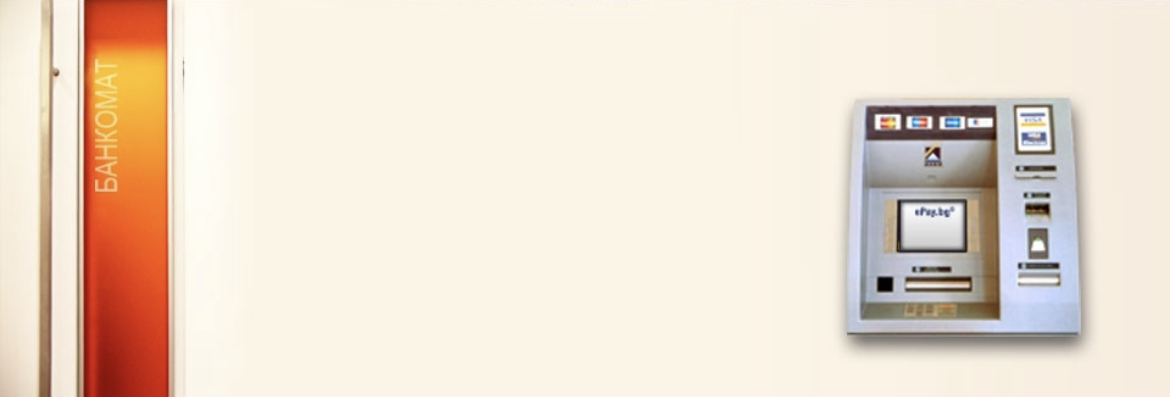 Въпреки развитието на финтех сектора дори в България все още