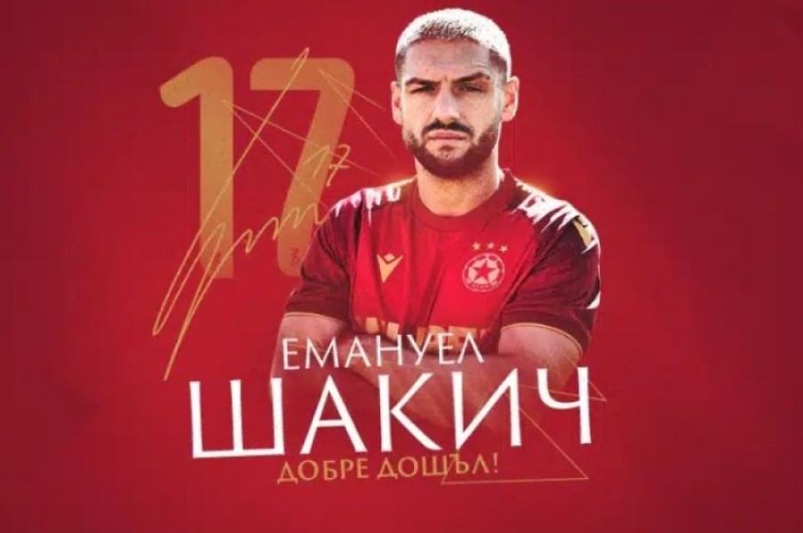 Отборът на ЦСКА осъществи пореден трансфер Червените обявиха привличането на