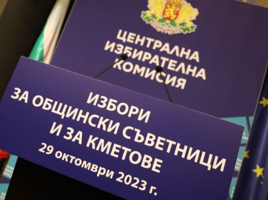 Край на регистрациите за участие в местния вот на 29