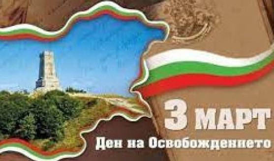 Старт на процеса за запазване на 3 ти март като национален