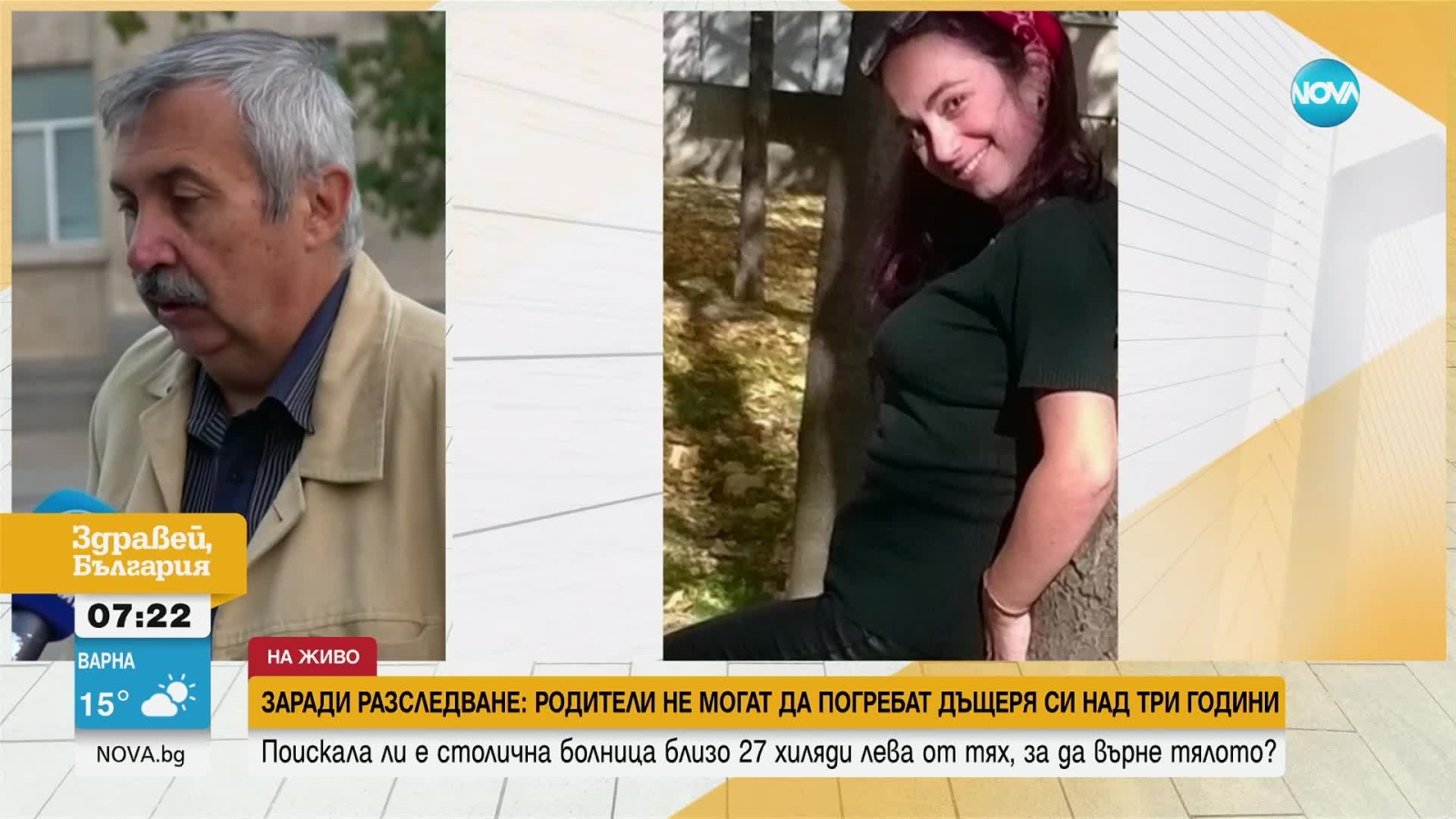 Три години и половина родители не могат да погребат дъщеря