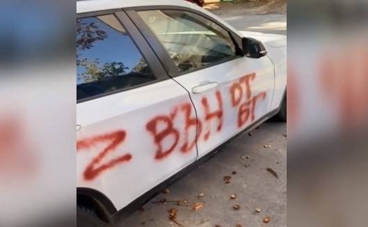 Вандали надраскаха със спрей автомобили на доброволци от Украинския дом във