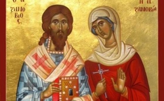 На 30 октомври Православната църква отбелязва деня на Светите мъченици