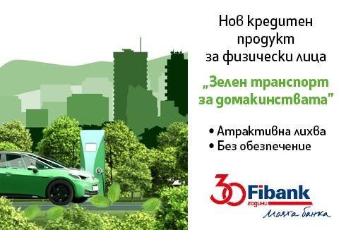 Fibank  Първа инвестиционна банка  предлага финансиране на клиенти които желаят да закупят електрически