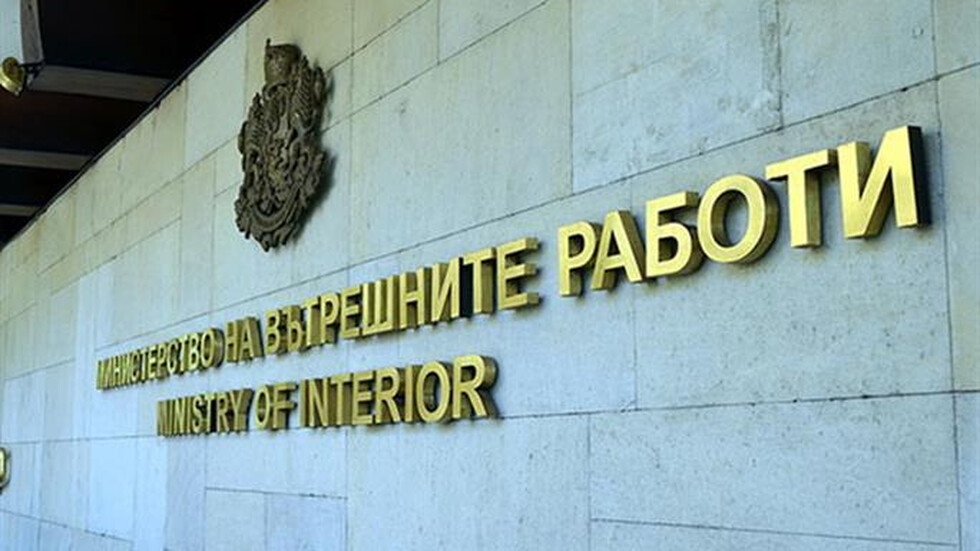 Протест под прозорците на Министерството на вътрешните работи в София