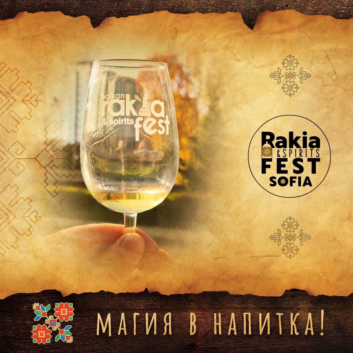 Rakia and Spirits Fest Sofia 2023 събира ракиеното общество и