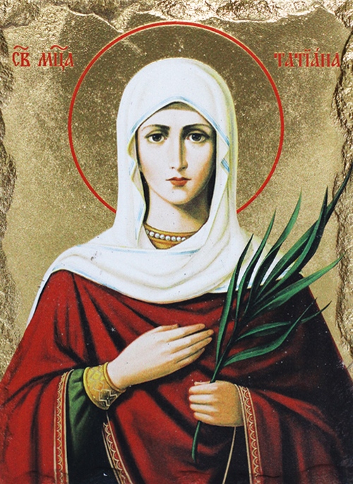 Днес отбелязваме деня на Света Татяна великомъченица почитана в