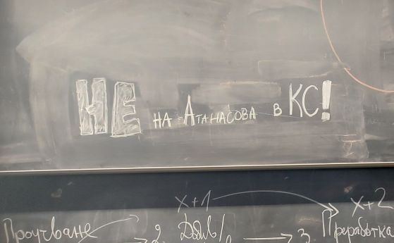 Студенти в Софийския университет се обявиха против назначаването на доскорошното