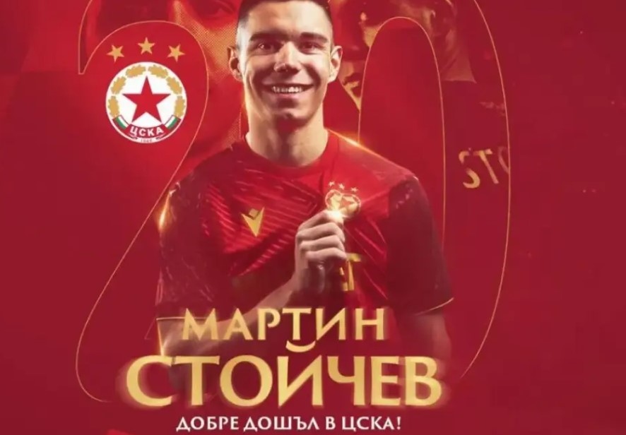 ЦСКА-София официално обяви привличането на Мартин Стойчев. Защитникът игра в