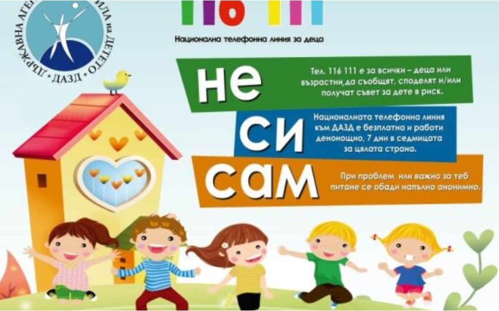 Националната телефонна линия за деца 116 111 вече ще се
