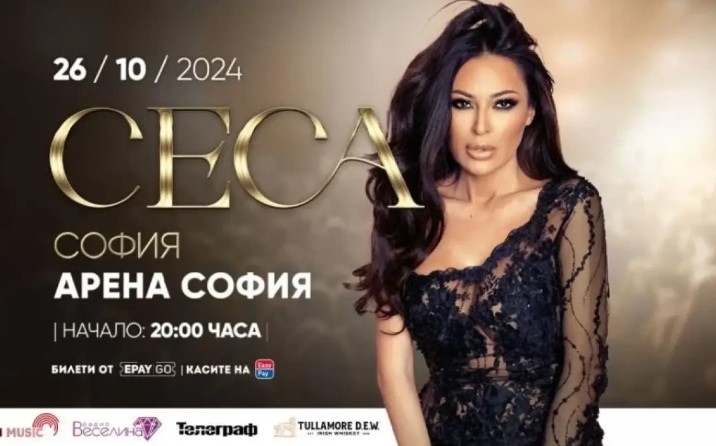 Гранд дамата на сръбската музика Цеца Величкович ще пее на