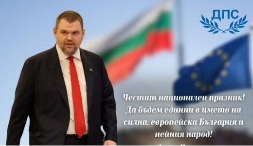 Да бъдем единни в името на силна и европейска България