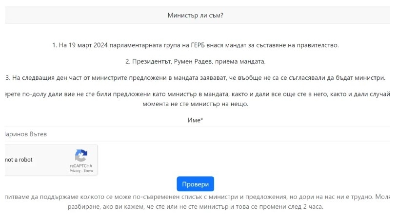 Шегаджии пуснаха сайт за проверка дали случайно не сте номиниран за министър от Мария Габриел